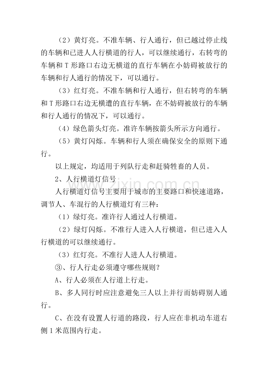 乘车安全教育教案.doc_第3页