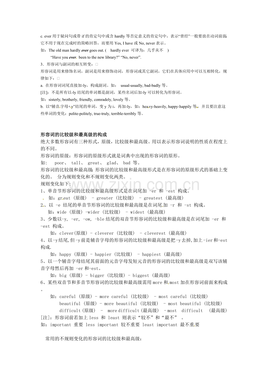 (人教版全册)九年级中考英语专题复习：形容词、副词用法详解.doc_第2页