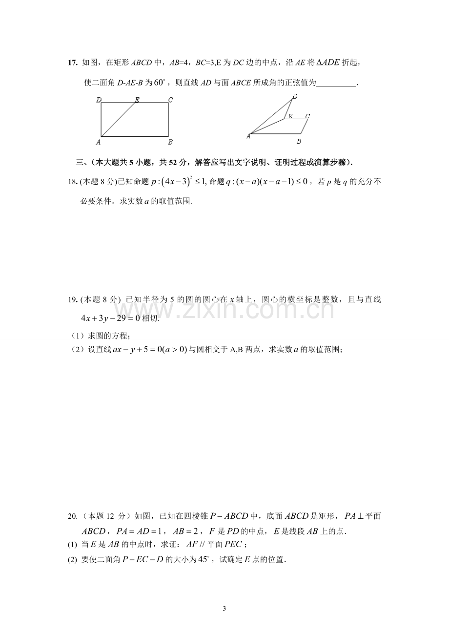 人教版高二数学上学期期末测试卷(理).doc_第3页