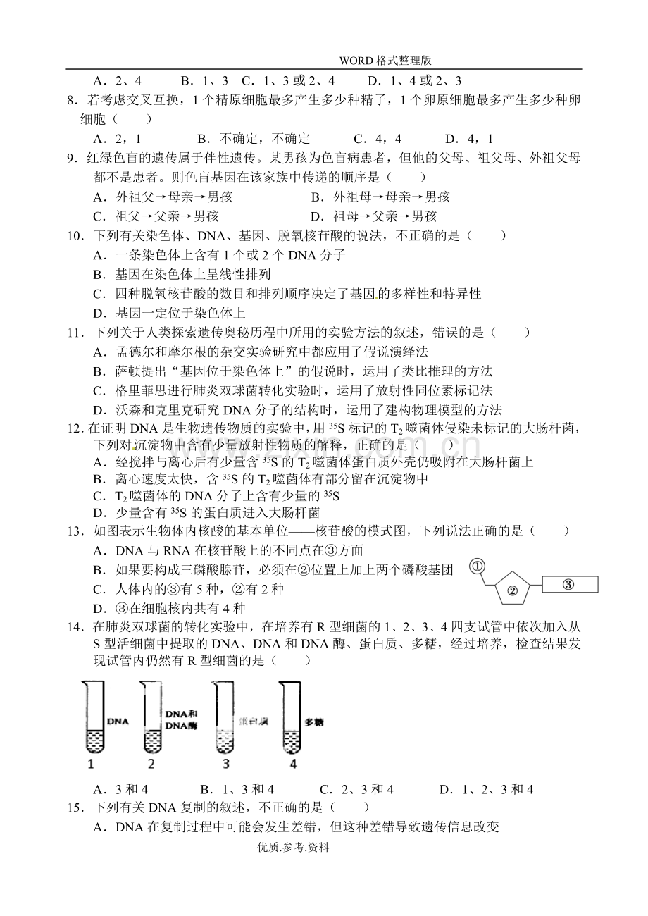 生物必修二期中考试[含答案解析].doc_第2页