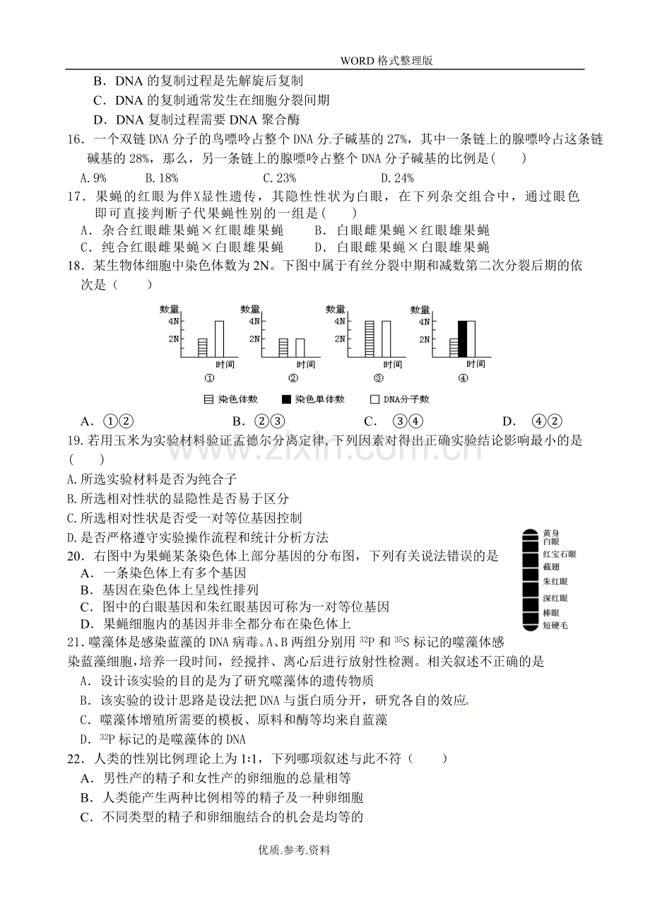 生物必修二期中考试[含答案解析].doc_第3页