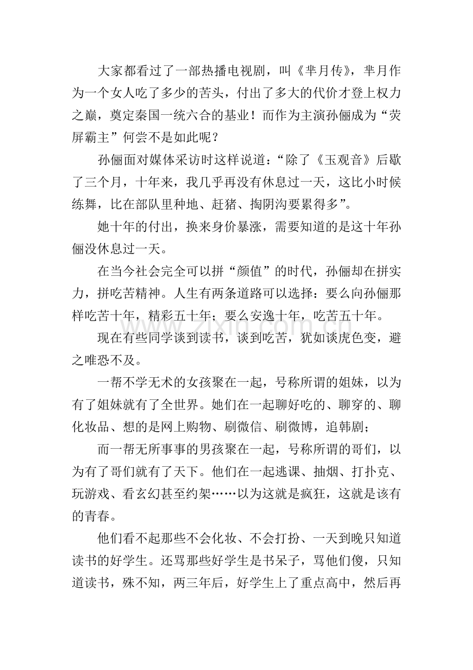 开学典礼校长幽默讲话.doc_第2页