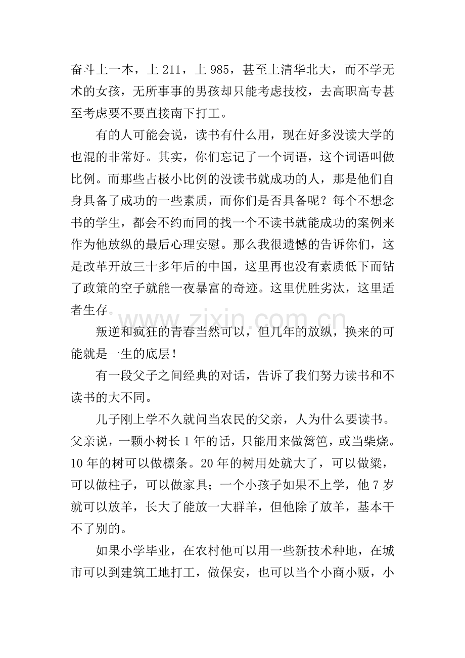 开学典礼校长幽默讲话.doc_第3页