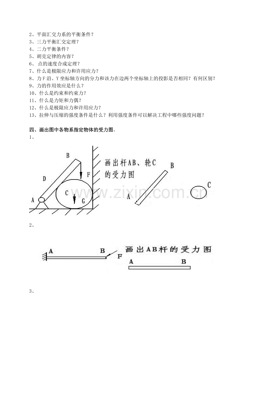 《工程力学》复习题及答案.pdf_第2页