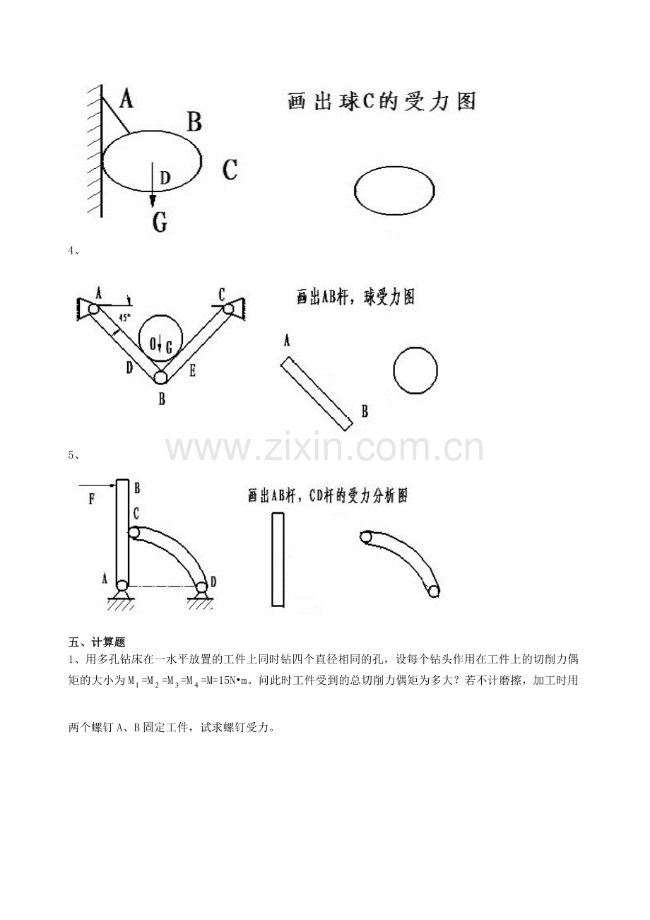 《工程力学》复习题及答案.pdf_第3页