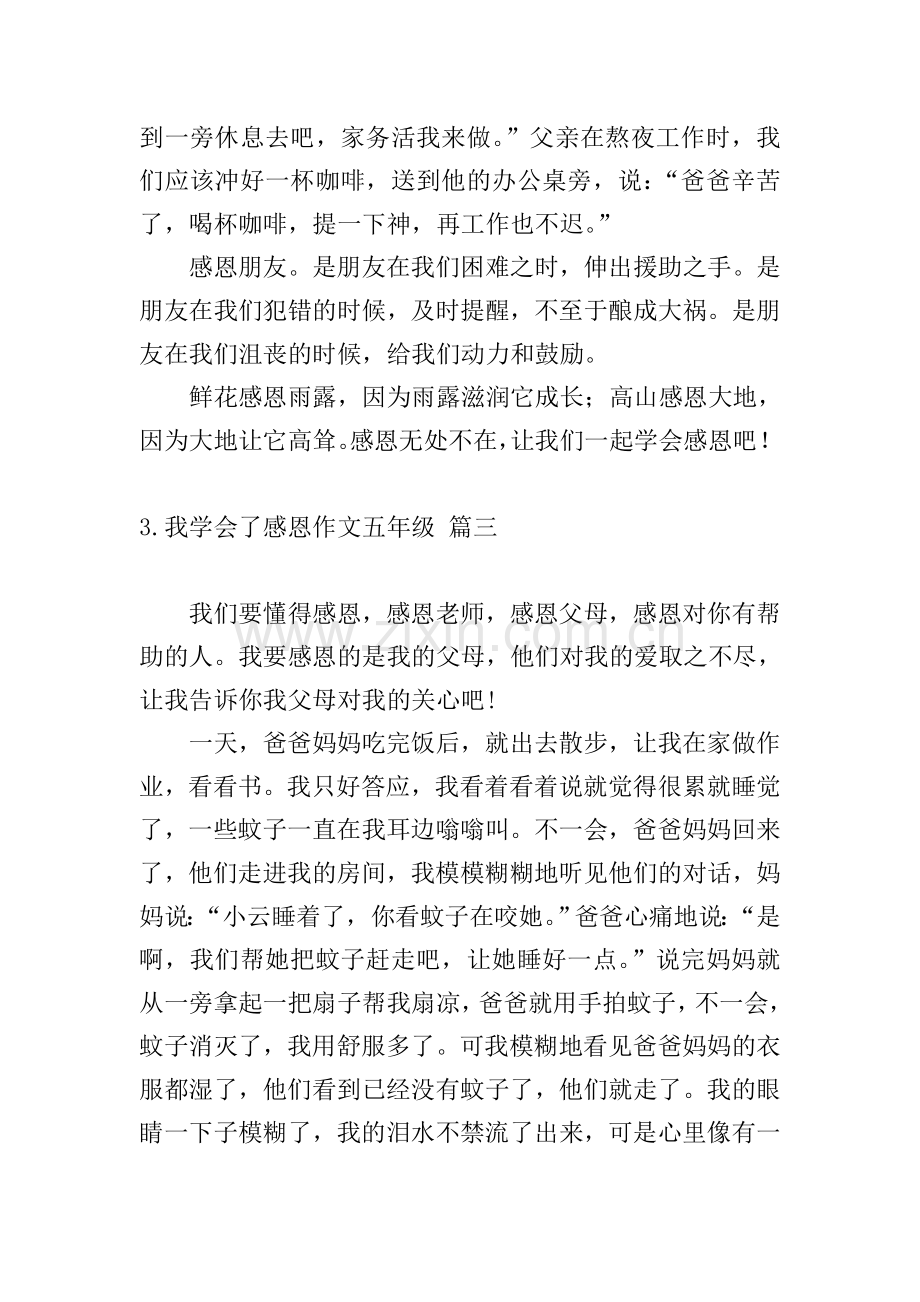 我学会了感恩作文五年级.doc_第3页