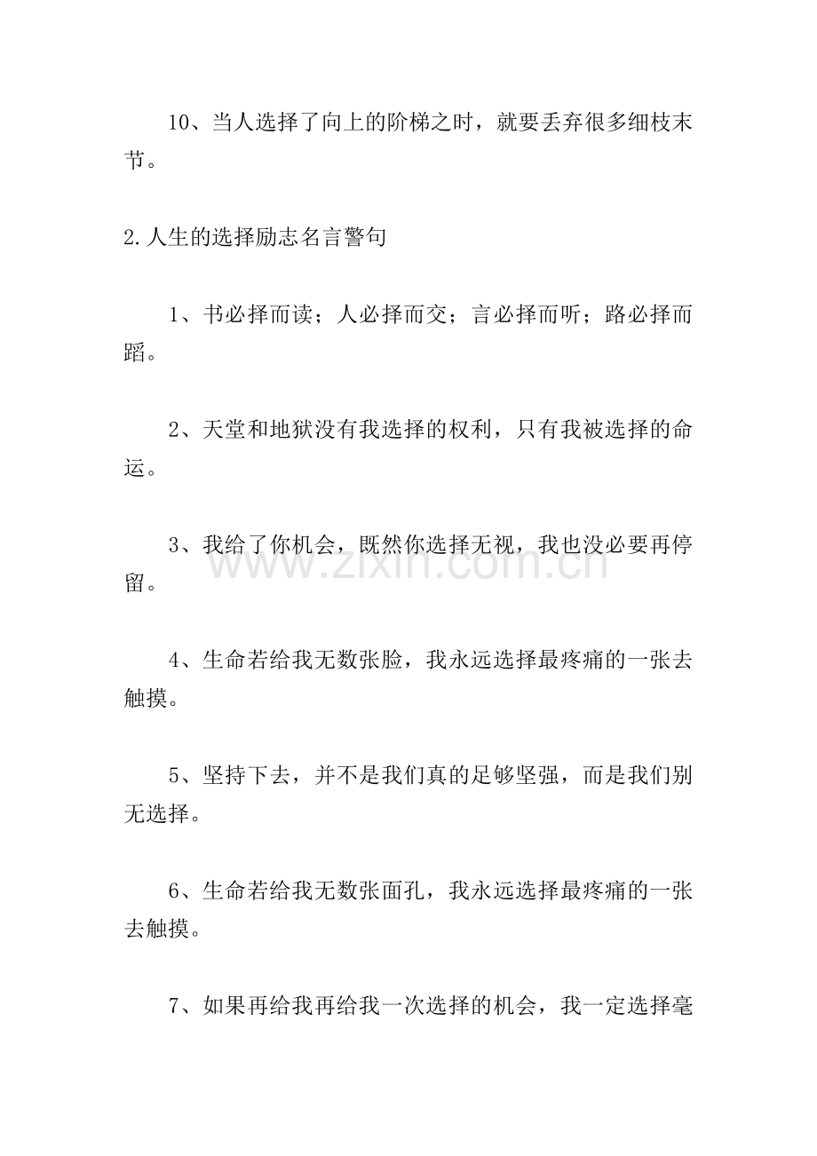 人生的选择励志名言警句.doc_第2页