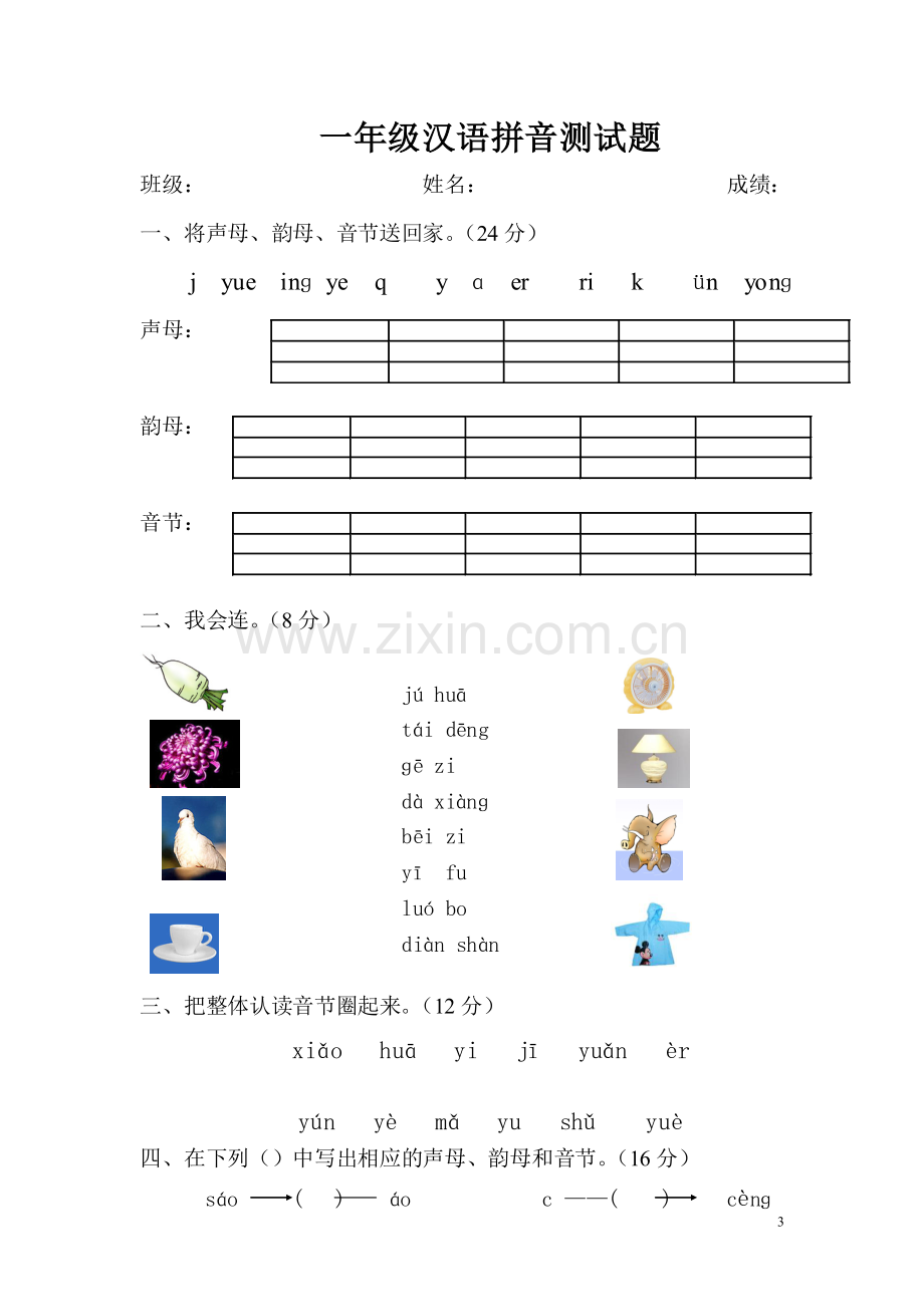 一年级上册语文拼音练习题.doc_第3页