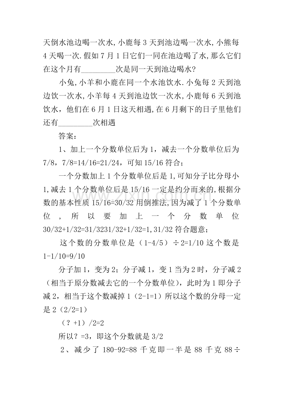 2023年数学暑假作业及答案五年级下册.doc_第2页