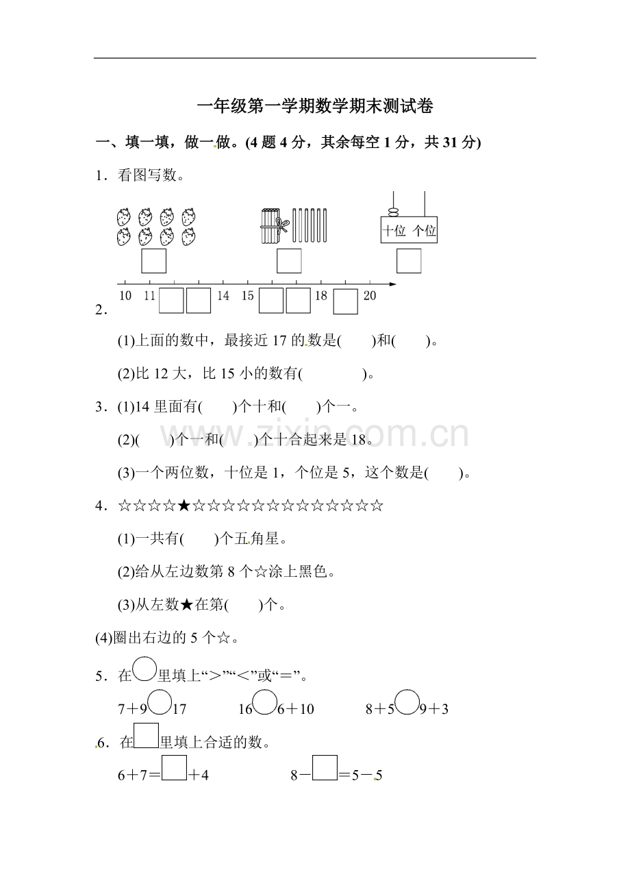 苏教版一年级上册数学期末试题-(含答案).pdf_第1页