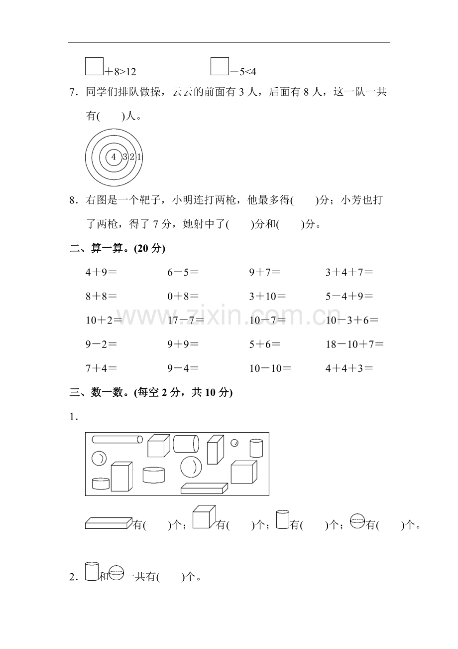 苏教版一年级上册数学期末试题-(含答案).pdf_第2页