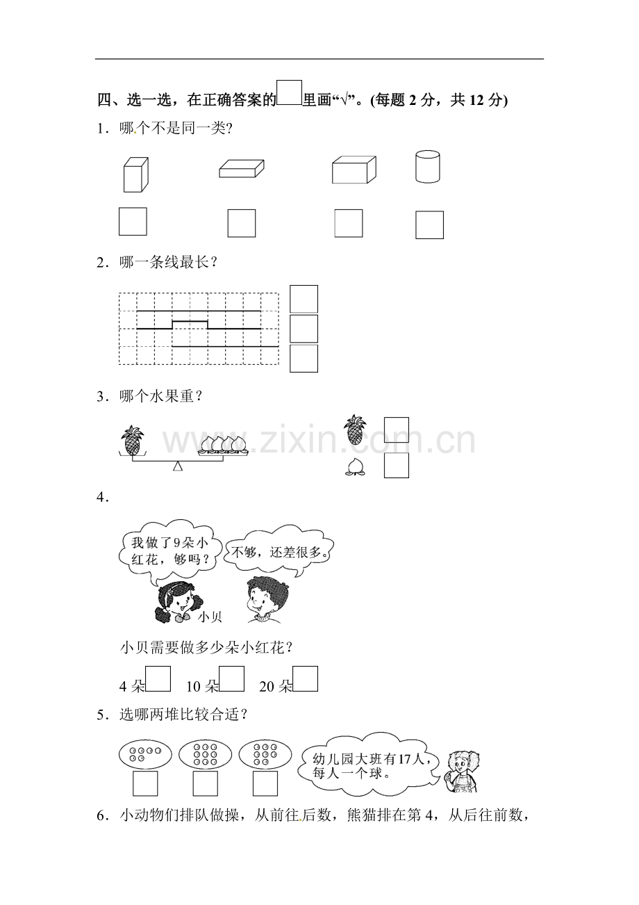 苏教版一年级上册数学期末试题-(含答案).pdf_第3页