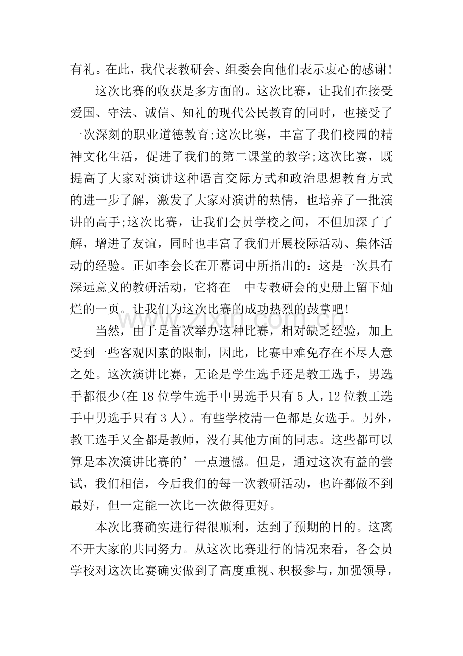 比赛领导致辞语精简版.doc_第2页