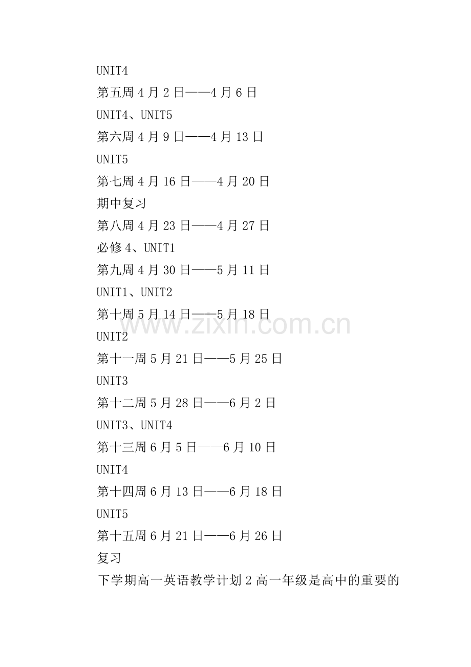 下学期高一英语教学计划.doc_第2页