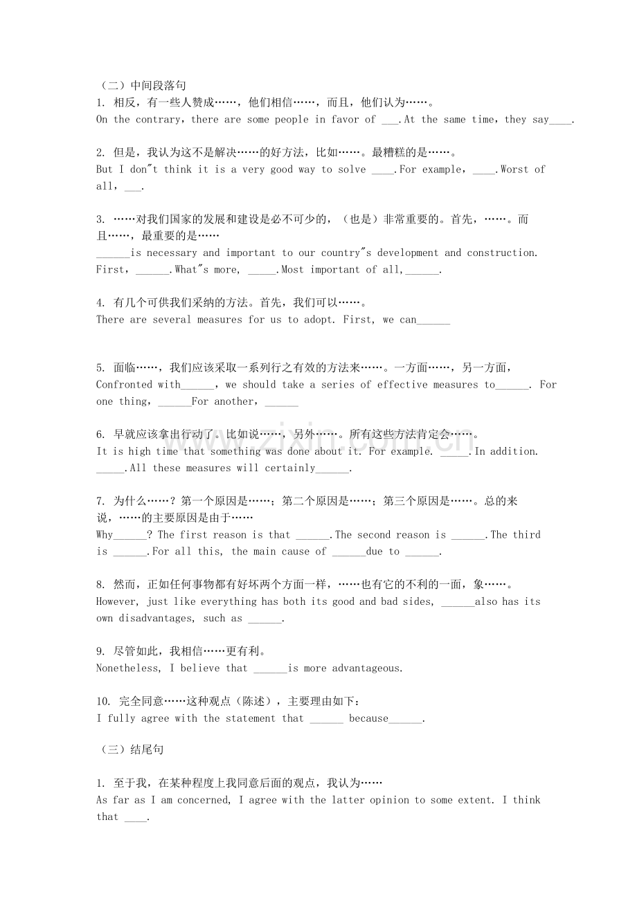 高中英语作文万能句子经典.doc_第2页