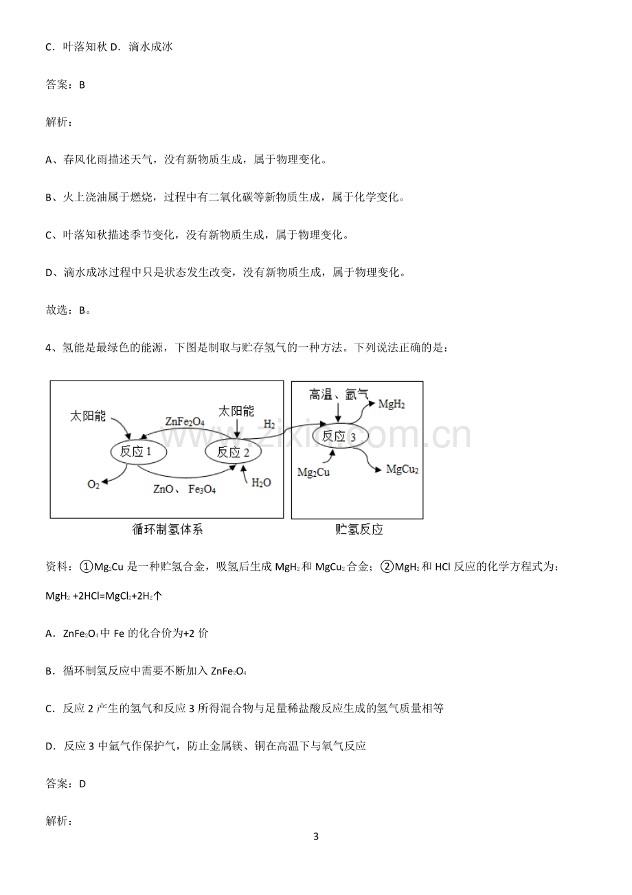 人教版2022年初中化学知识集锦.pdf_第3页