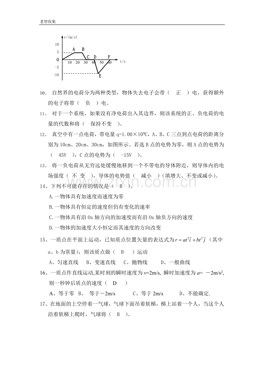 普通物理学习题及答案(上册).doc_第2页