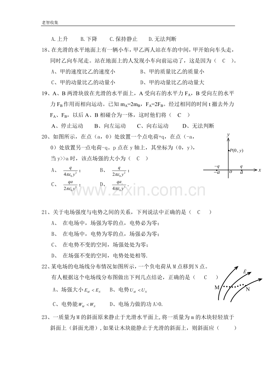 普通物理学习题及答案(上册).doc_第3页