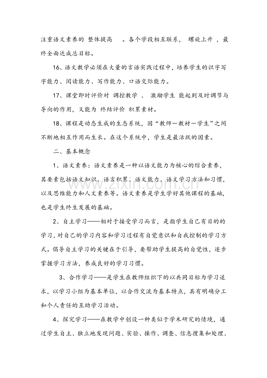 小学语文教材教法考试复习题.doc_第3页