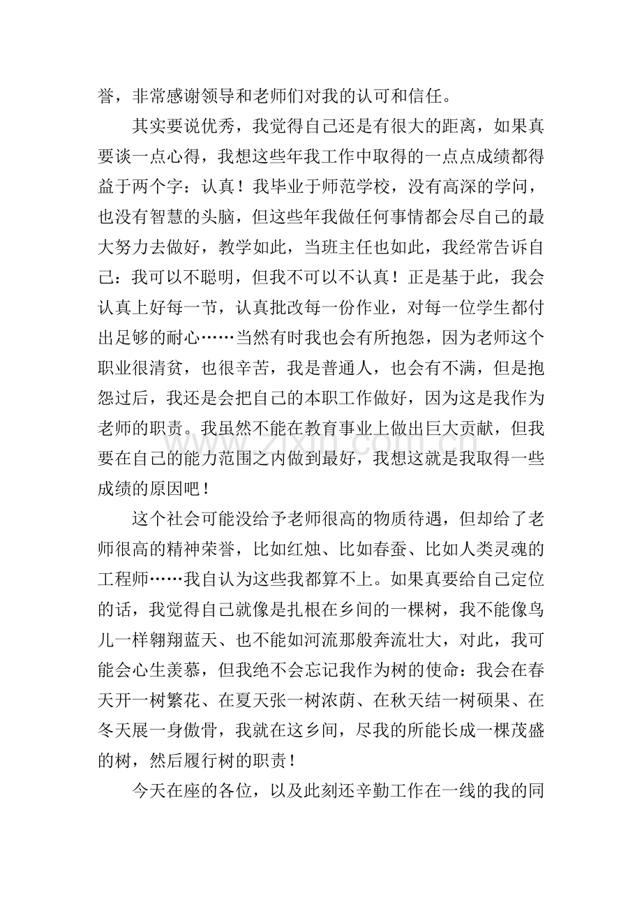 2022年教师节精彩致辞讲话稿7篇.doc_第3页