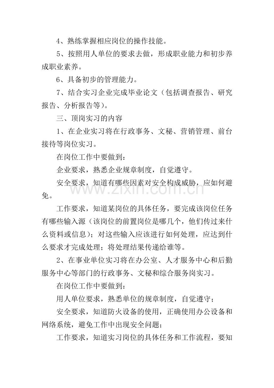 行政管理实习报告5篇.doc_第2页