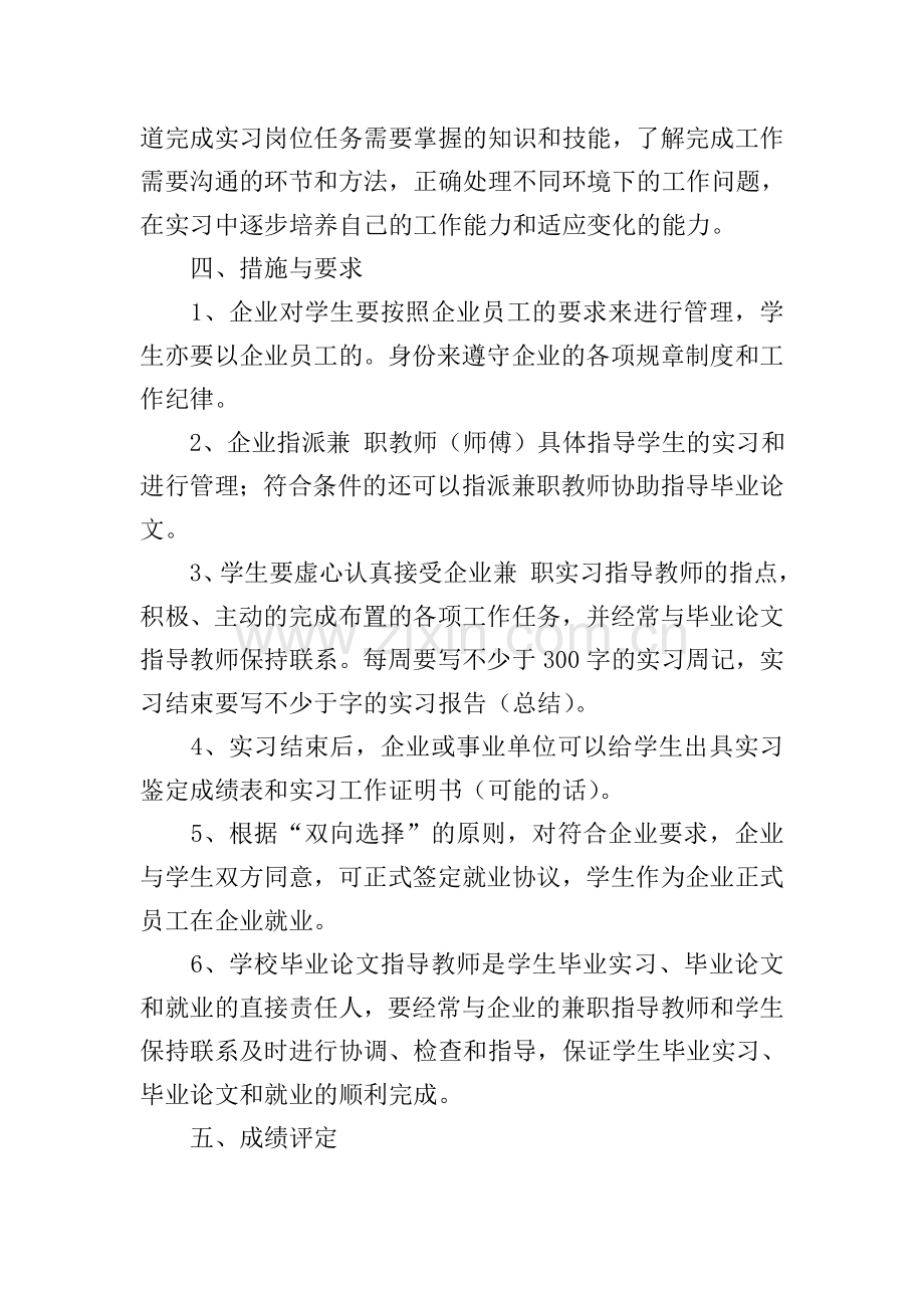 行政管理实习报告5篇.doc_第3页