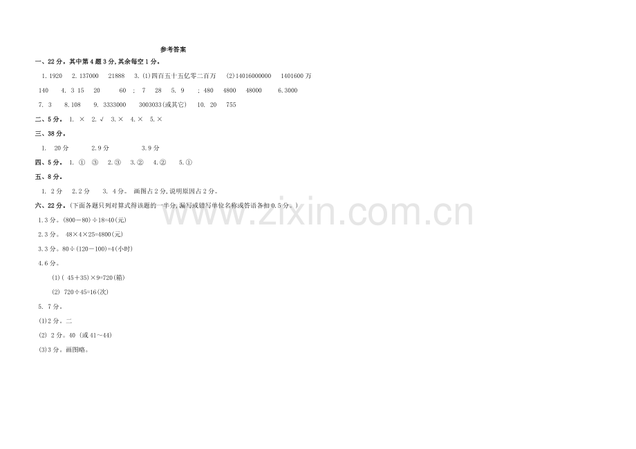 1青岛版小学四年级数学上册期末试卷及答案.doc_第3页