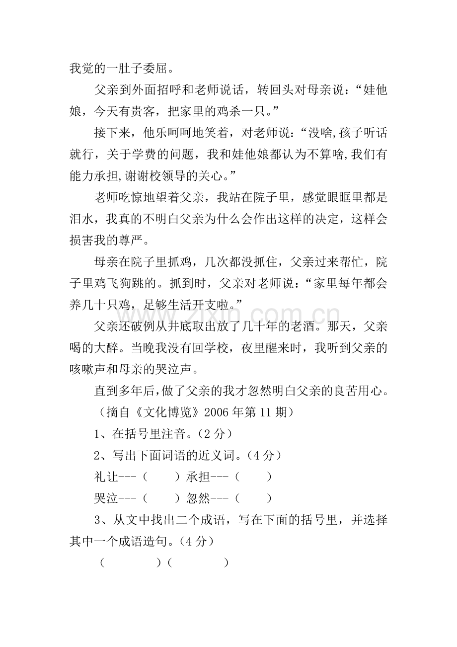 五年级上册语文阅读练习题5篇.doc_第2页