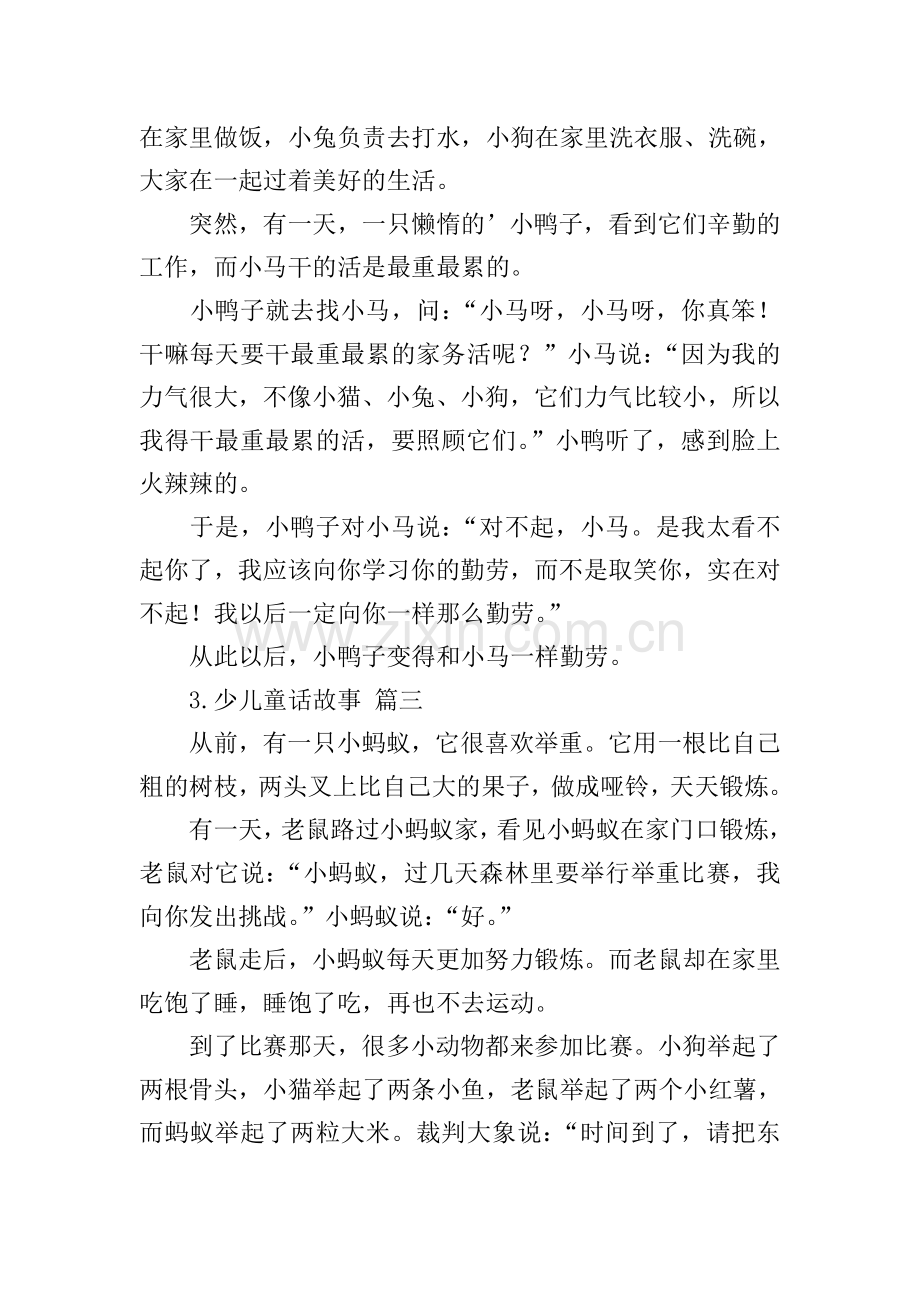 少儿童话故事(10篇).doc_第2页