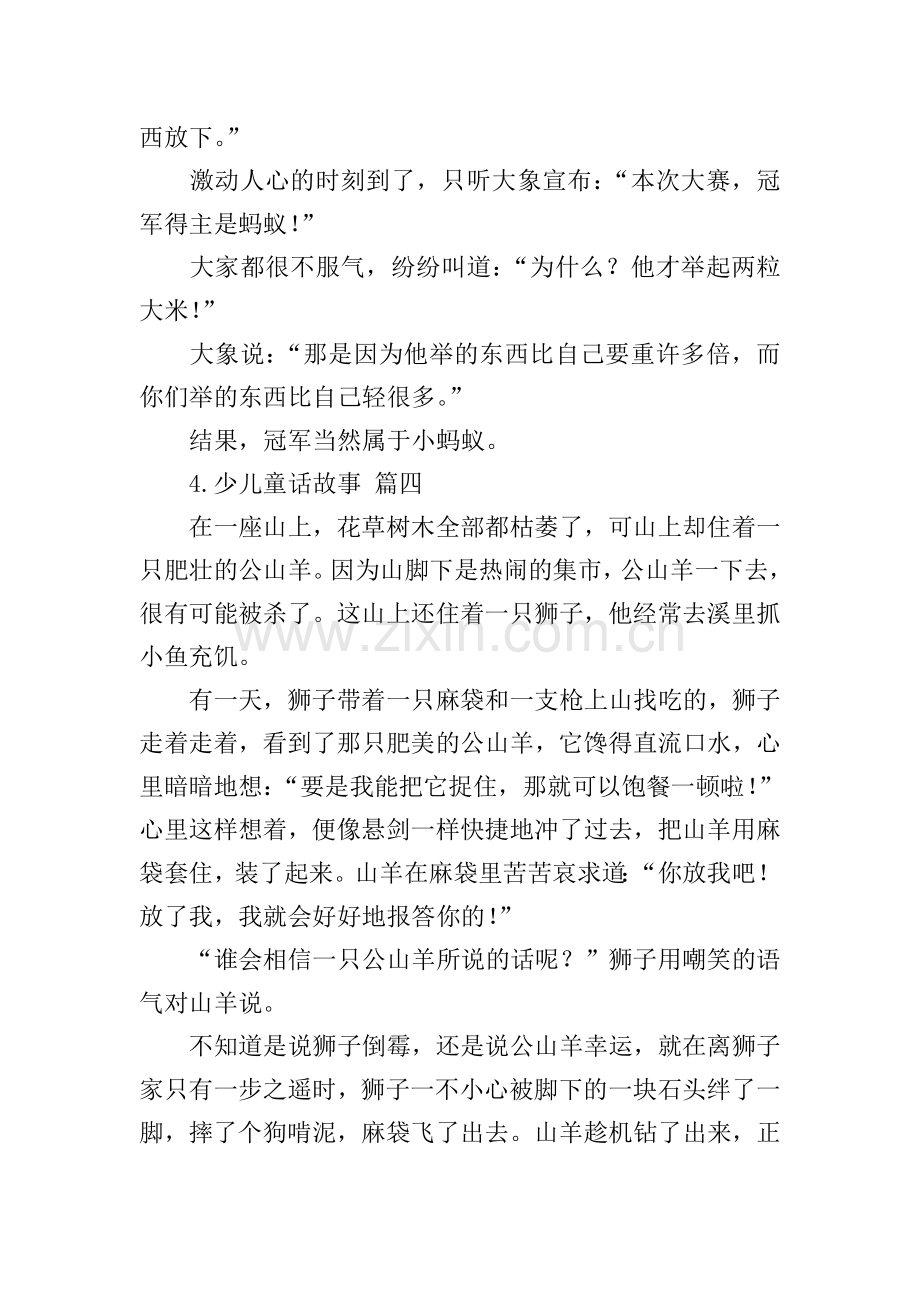 少儿童话故事(10篇).doc_第3页