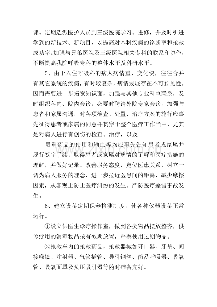 呼吸内科护理工作计划.doc_第2页