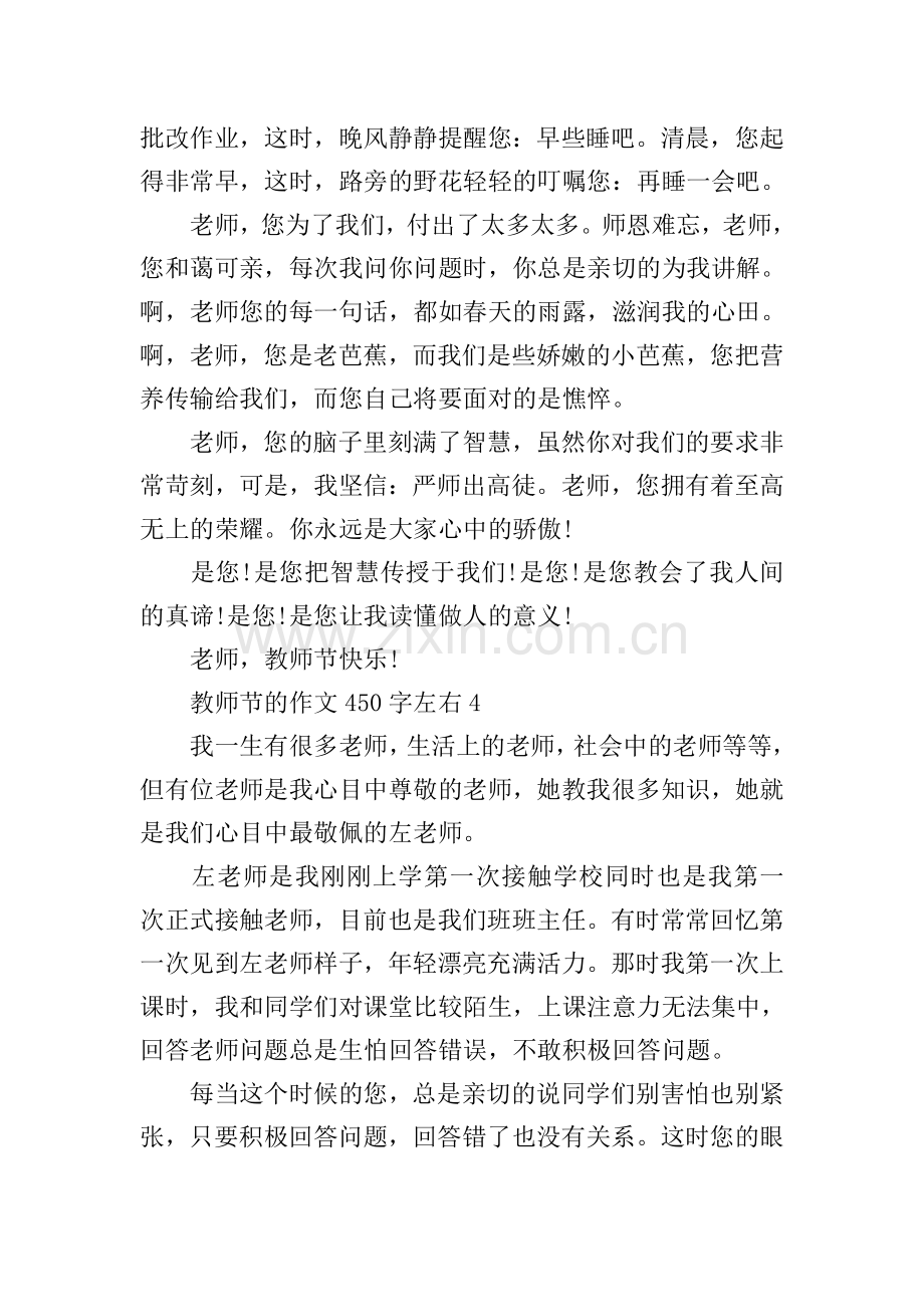 教师节的作文450字左右.doc_第3页