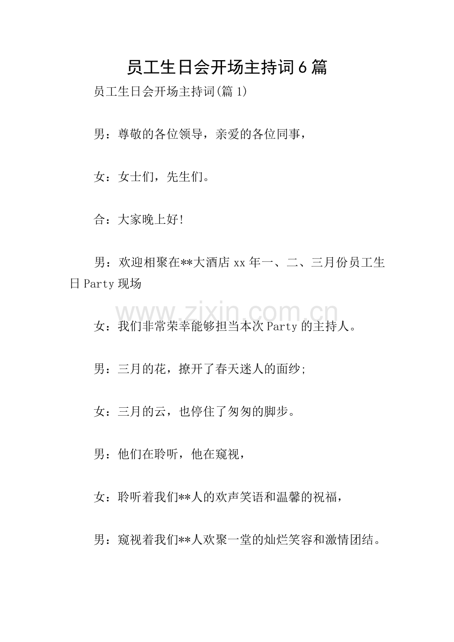 员工生日会开场主持词6篇.doc_第1页