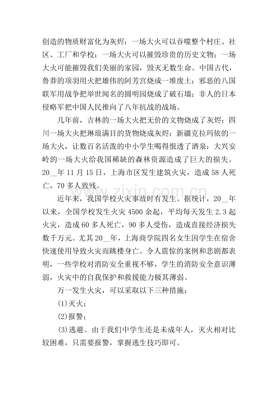 关于学校消防安全培训讲话稿.doc_第2页