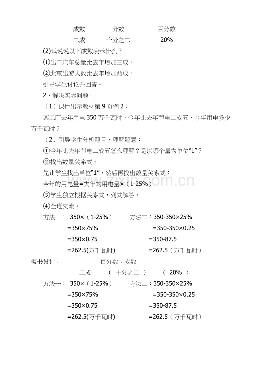 新人教版六下二单元百分数(二)知识点.doc_第3页