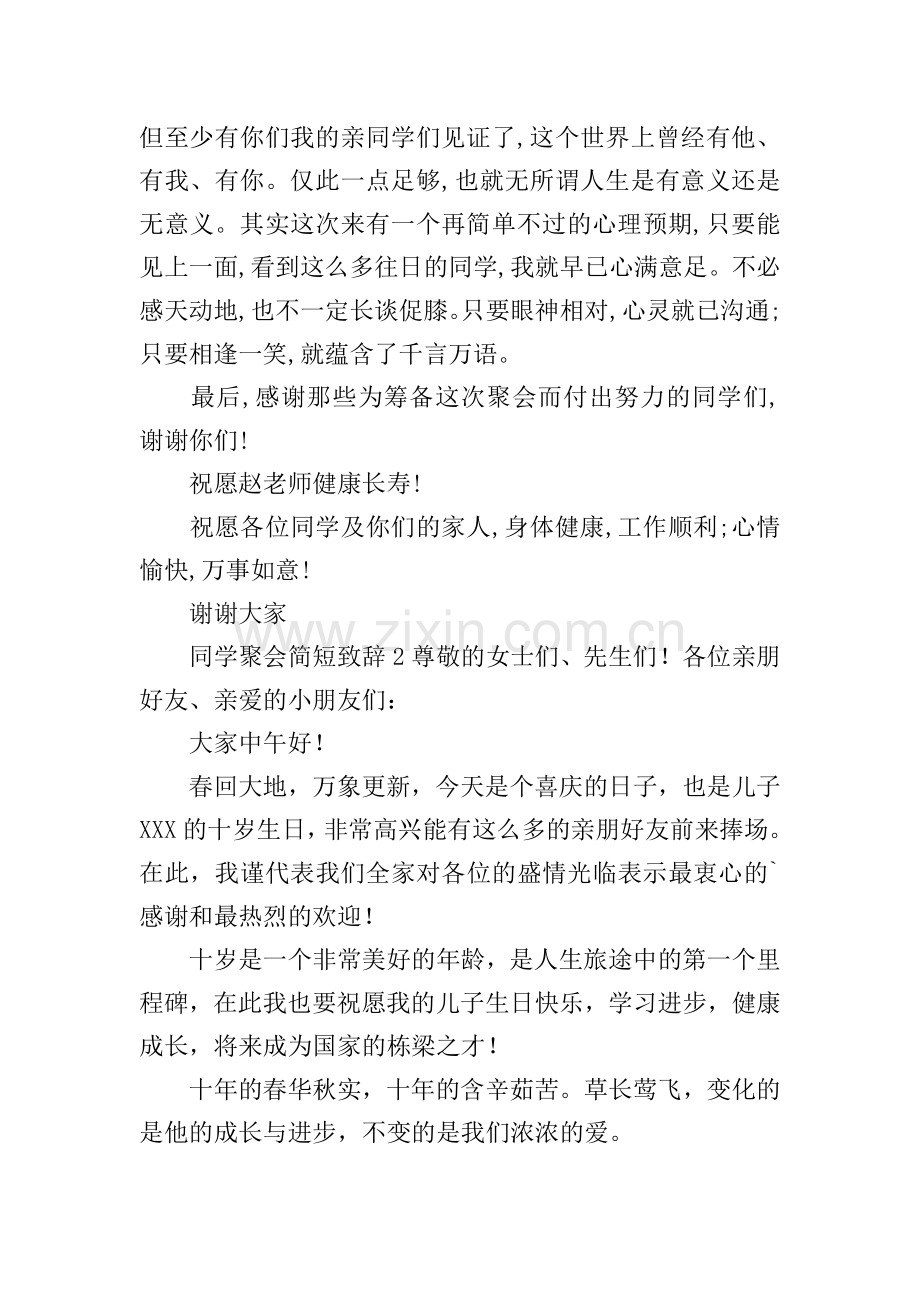 同学聚会简短致辞.doc_第2页