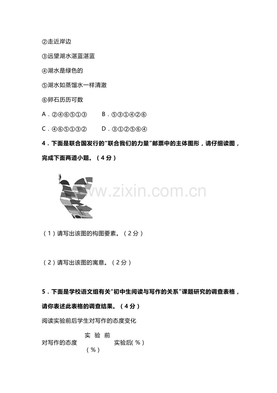 部编版七年级语文上册期末试卷(附答案)(2).doc_第2页