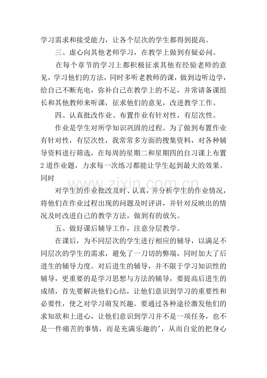 高一物理教学总结.doc_第2页