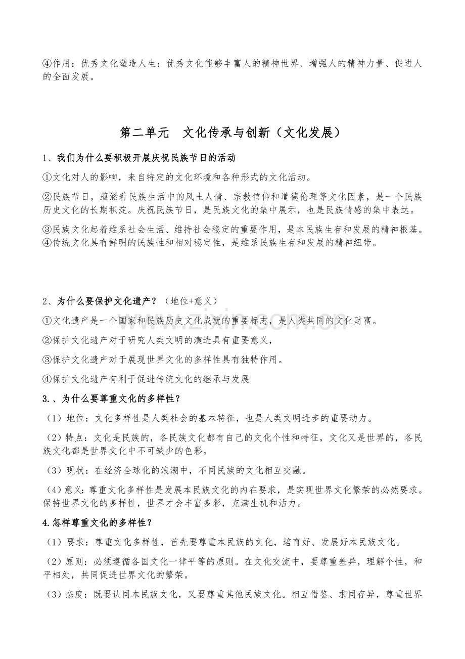 高中政治必修三文化生活知识点整理全.doc_第2页