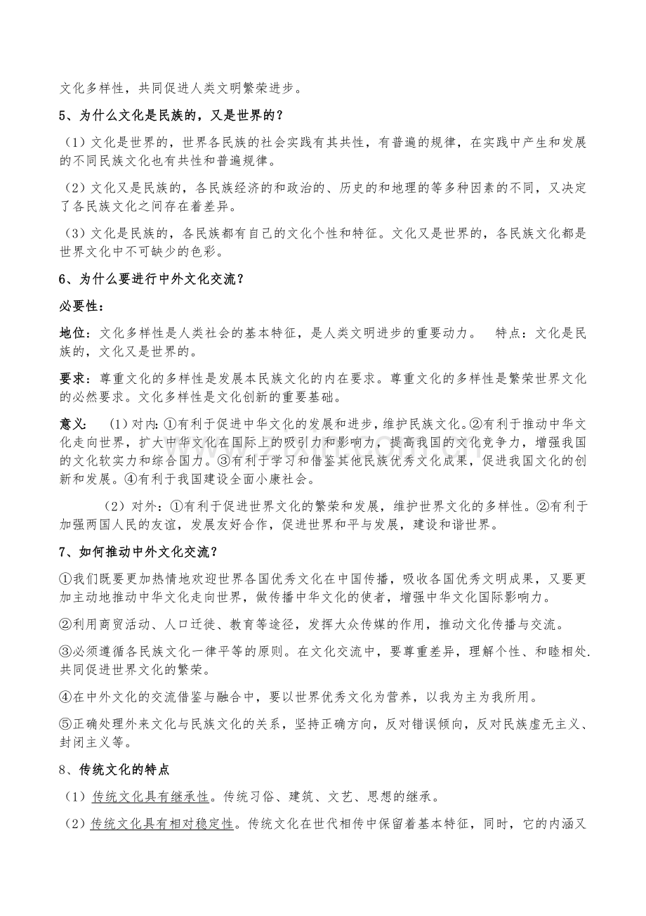 高中政治必修三文化生活知识点整理全.doc_第3页