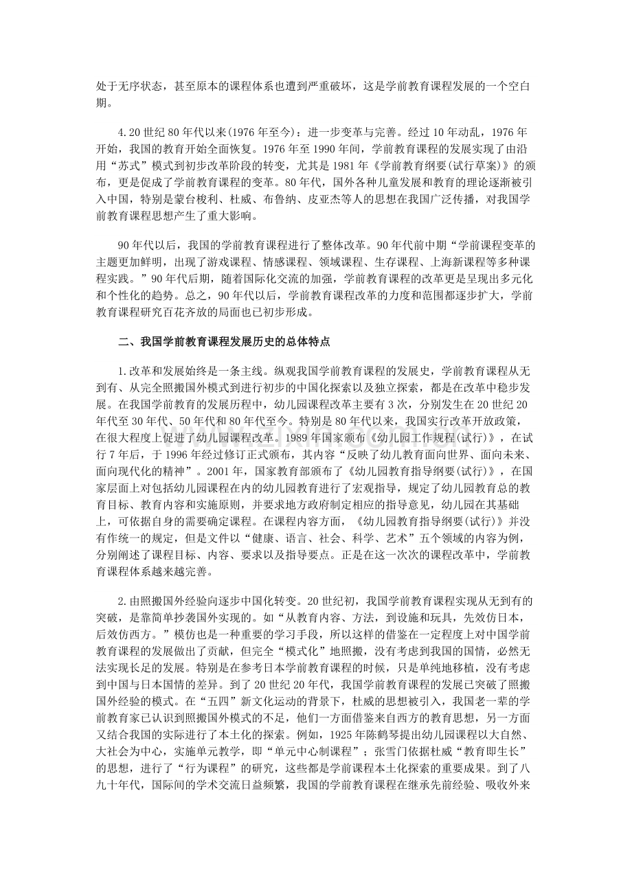 我国学前教育课程的历史发展及启示.doc_第2页