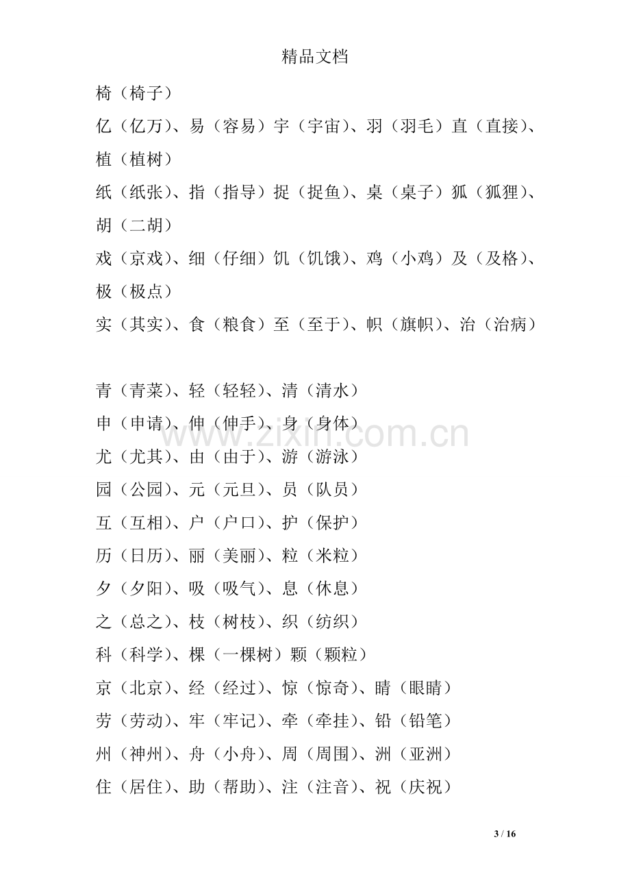 二年级语文上册分类知识点(人教版)-(1)221.pdf_第3页