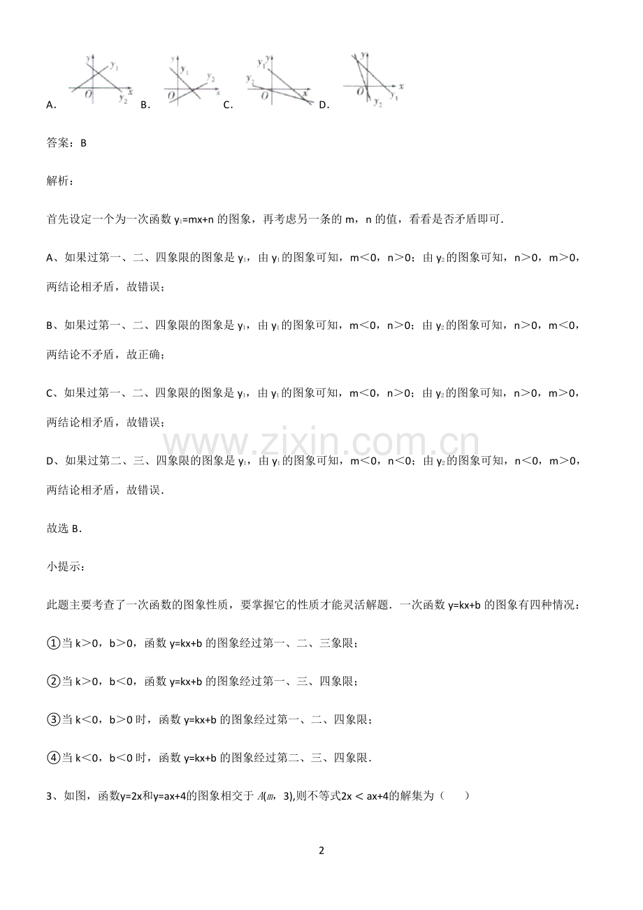 人教版初中数学一次函数知识点归纳总结.pdf_第2页