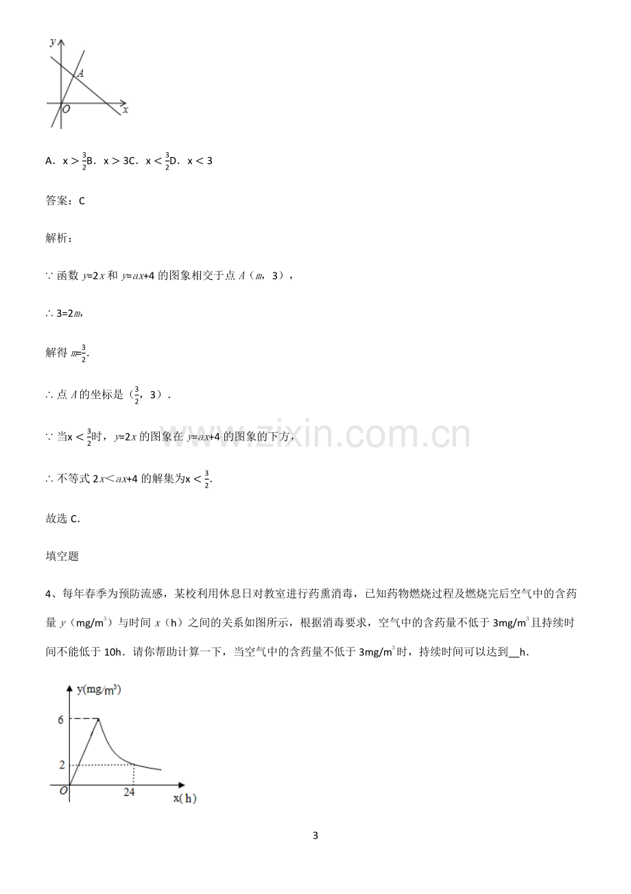 人教版初中数学一次函数知识点归纳总结.pdf_第3页