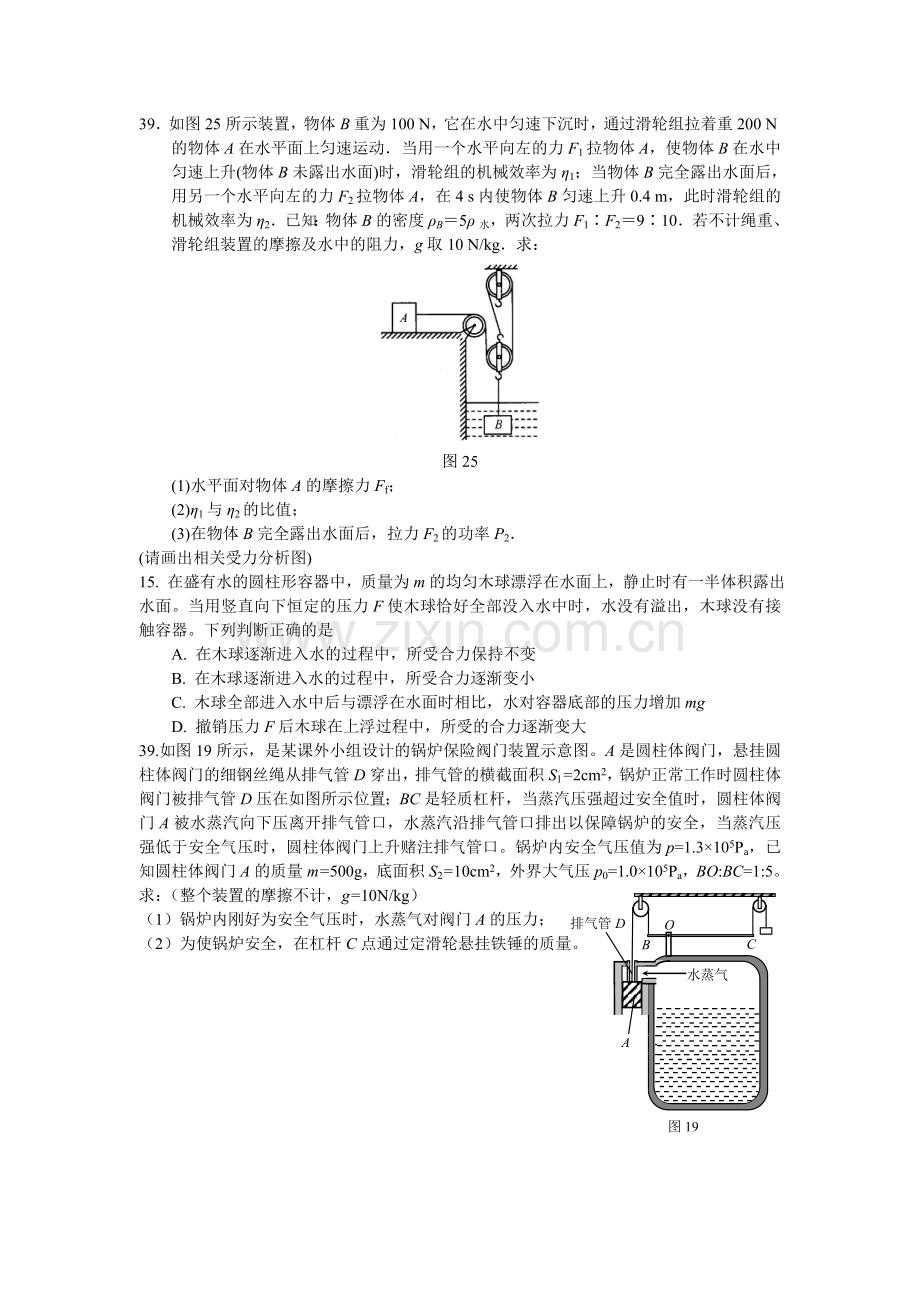 初中物理力学难题汇编.doc_第1页