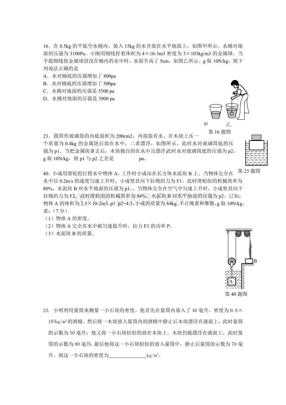 初中物理力学难题汇编.doc_第3页