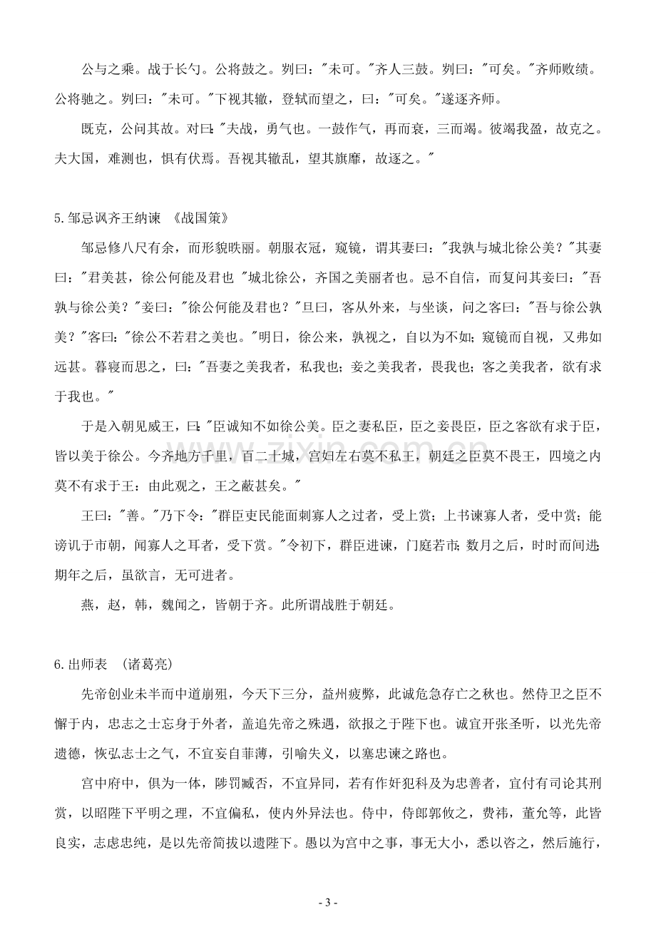 高中语文必背古诗文64篇.doc_第3页