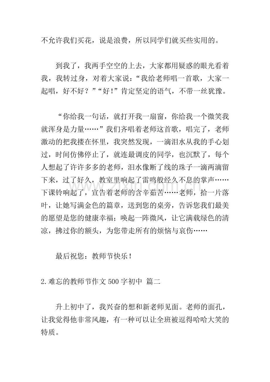 难忘的教师节作文500字初中.doc_第2页