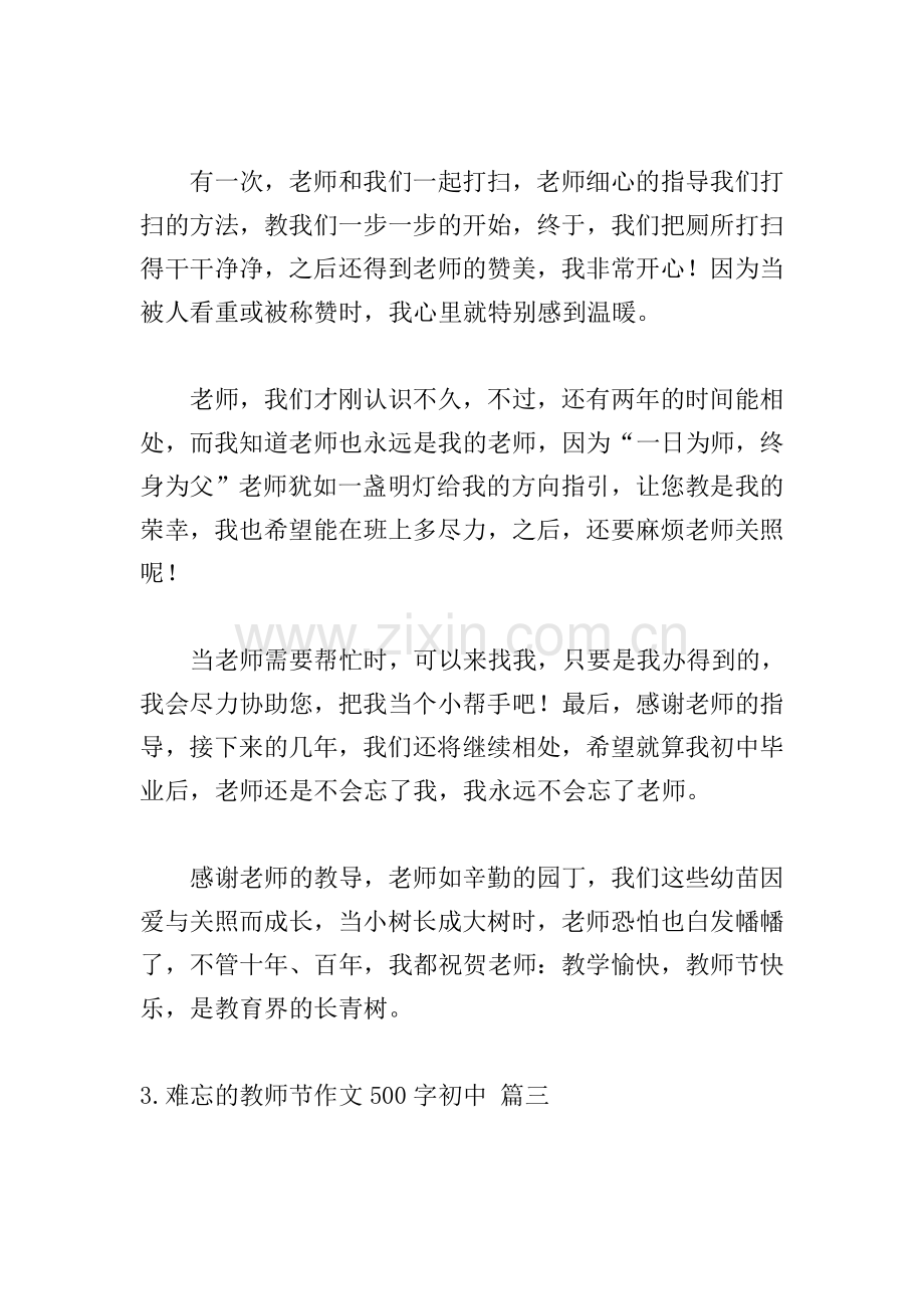 难忘的教师节作文500字初中.doc_第3页