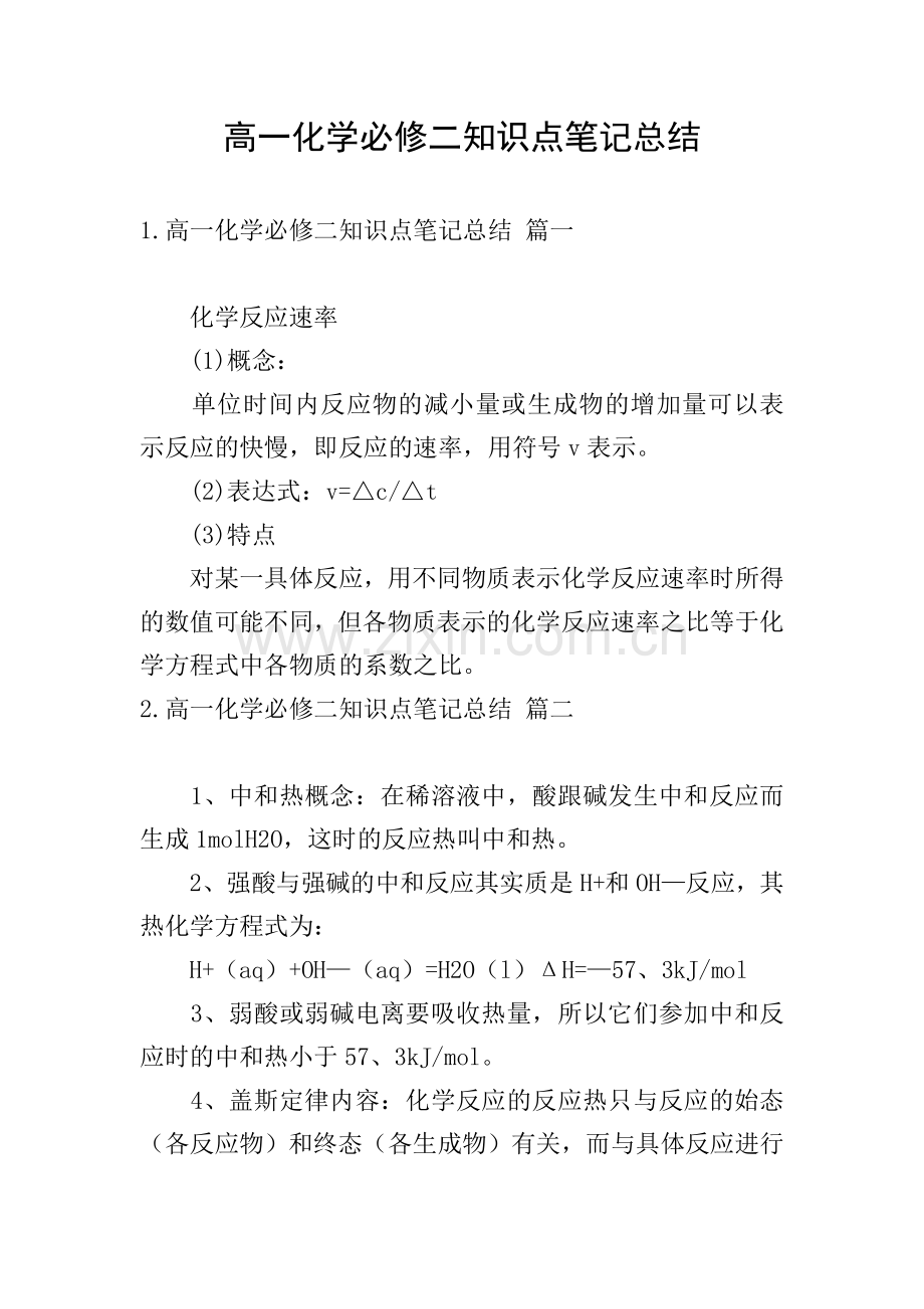 高一化学必修二知识点笔记总结.doc_第1页